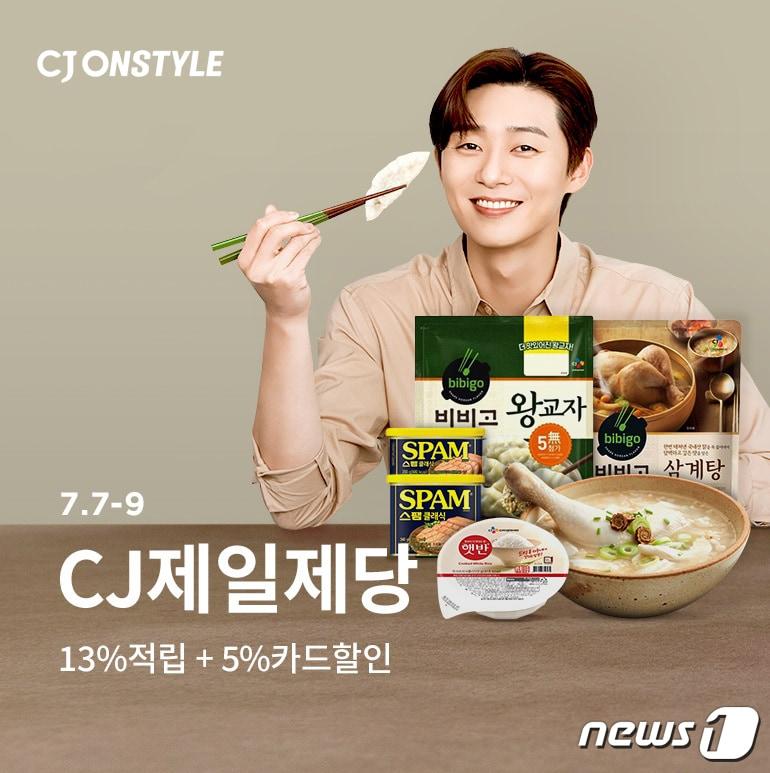 본문 이미지 - CJ온스타일, CJ제일제당 특집전(CJ온스타일 제공)