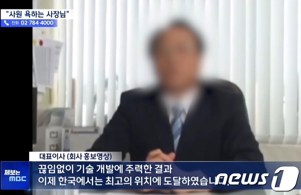 본문 이미지 - 우수 중소기업으로 알려진 모 건설업체 대표 A씨. (MBC 갈무리)