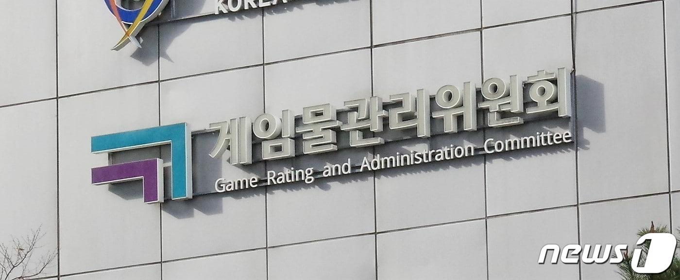 본문 이미지 - 게임물관리위원회