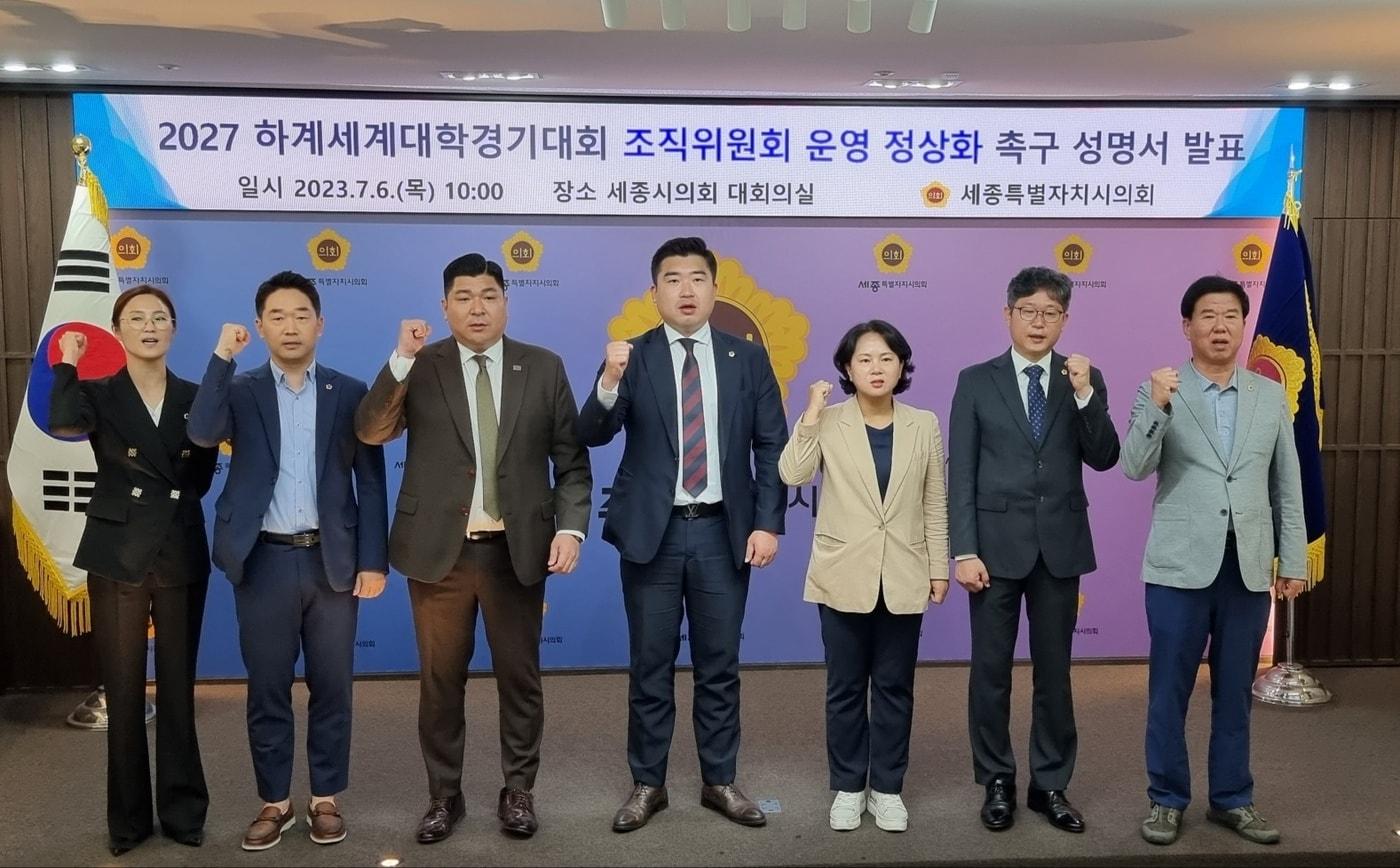 본문 이미지 - 세종시의회   2027 하계세계대학경기대회 추진 특별위원회 위원들이 6일 조직위 운영 정상화를 촉구하는 성명서를 발표한 뒤 구호를 외치고 있다. (왼쪽부터 김현미· 위원장, 김재형··김영현·최원석·박란희·안신일·김동빈 의원.) / 뉴스1 