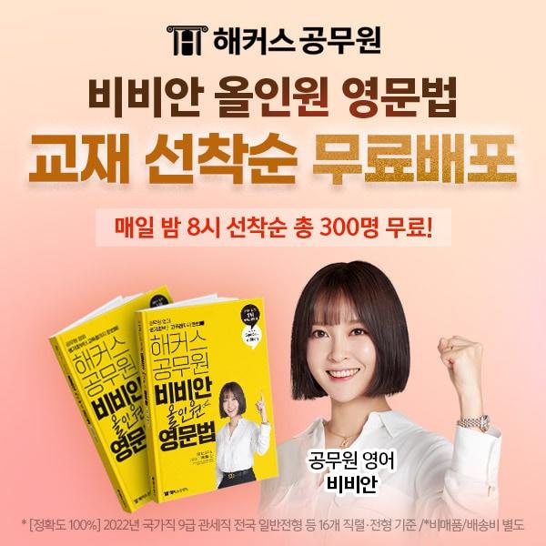 본문 이미지 - 제공 = 해커스공무원학원