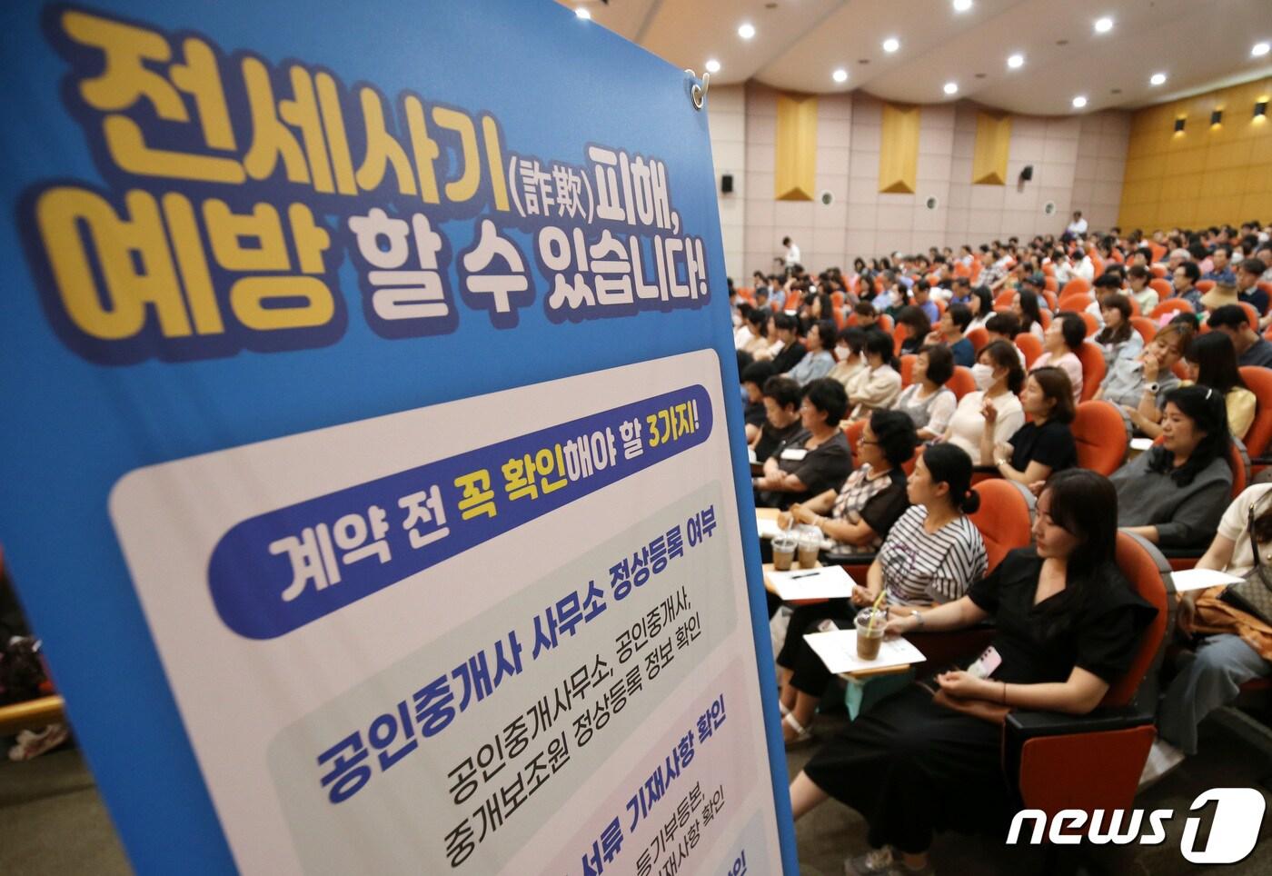 한국공인중개사협회 부동산 거래 사고 예방 교육 자료사진./뉴스1 