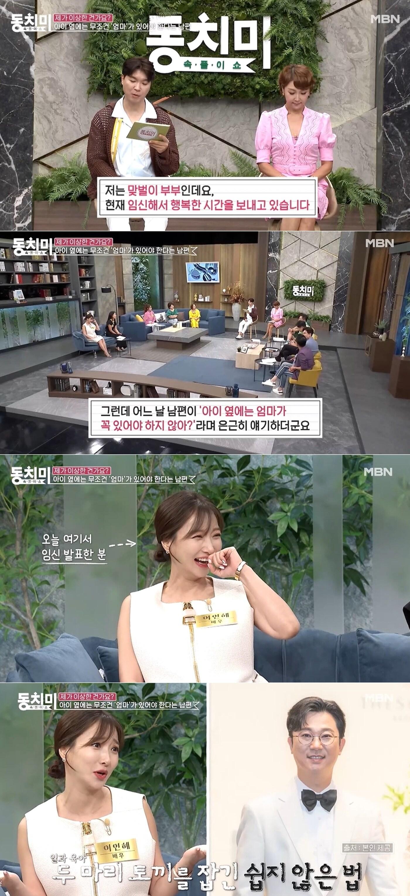 본문 이미지 - MBN '동치미' 방송 화면 갈무리