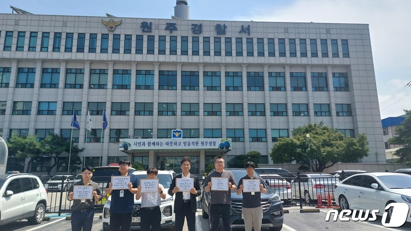 본문 이미지 - 정치자금법 위반 및 업무상 배임, 횡령 혐의로 고발한 원주시청 공무원노동조합.(원공노 제공)2023.7.6