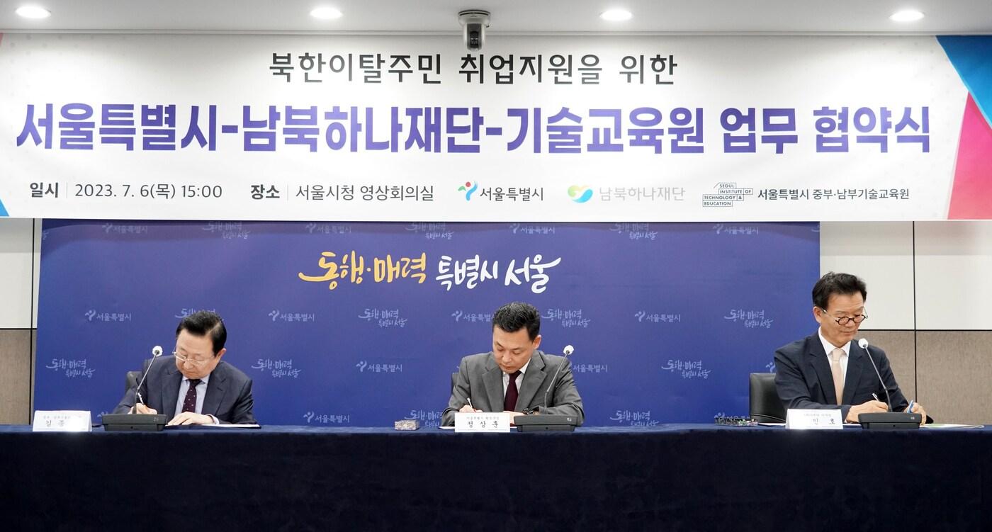 서울시-남북하나재단-기술교육원 업무 협약식. &#40;서울시 제공&#41;