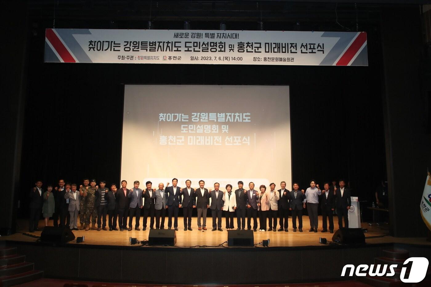 본문 이미지 - 홍천군 미래비전 선포식 및 찾아가는 강원특별자치도 도민설명회.(홍천군 제공) 2023.7.6/뉴스1