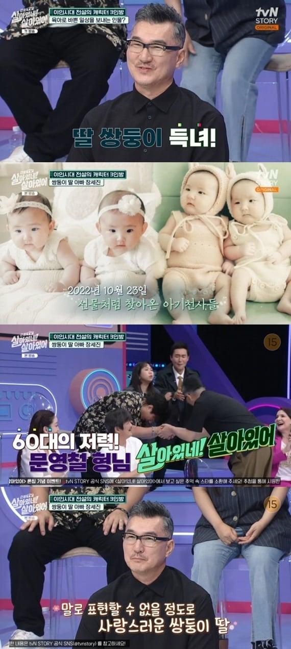 본문 이미지 - tvN STORY '살아있네! 살아있어' 캡처