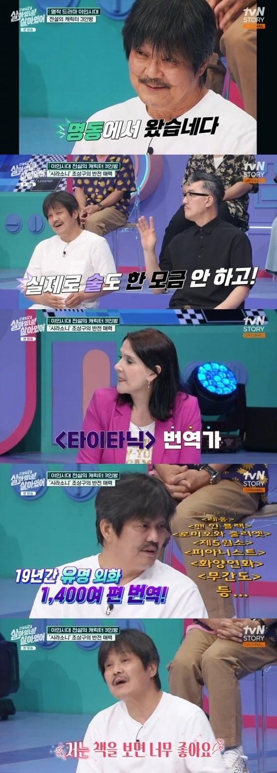 본문 이미지 - tvN STORY '살아있네! 살아있어' 캡처