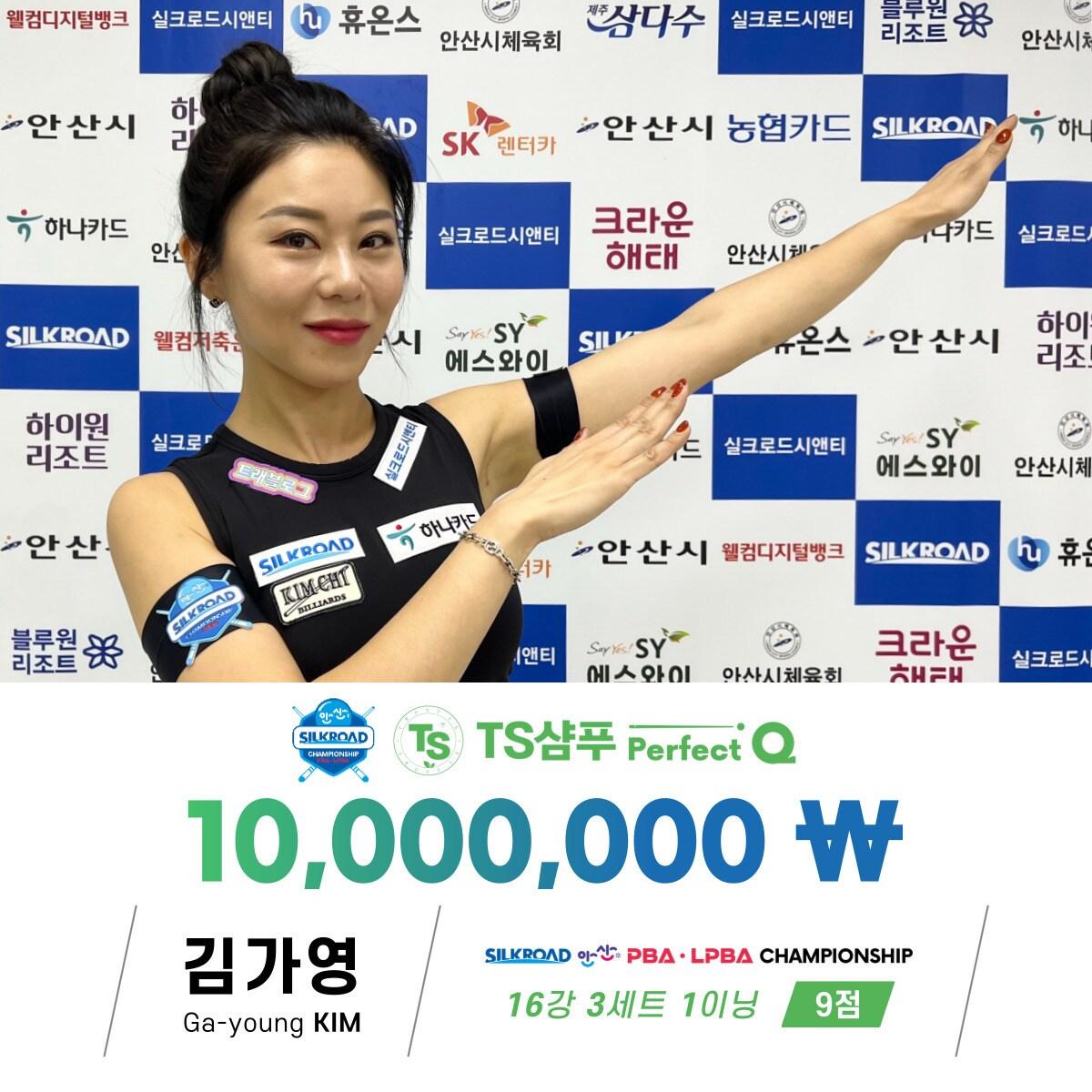 본문 이미지 -  퍼펙트큐를 기록한 김가영(pba 제공)