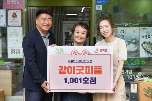 본문 이미지 - 굿피플과 함께 전 세계 어려운 이웃을 돕는 ‘같이굿피플’ 등록 가게가 1천 호를 돌파했다.사진제공=굿피플