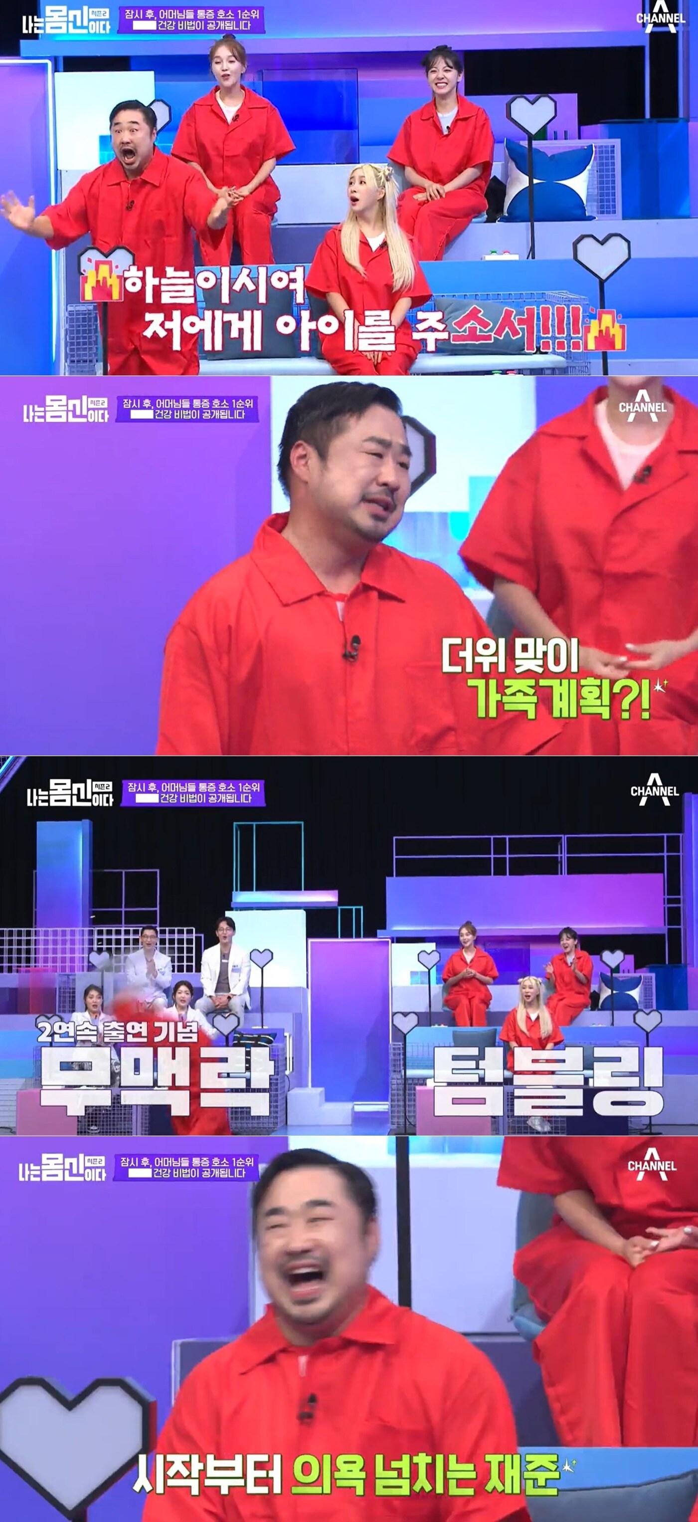 본문 이미지 - 채널A '나는 몸신이다 시즌2' 방송 화면 갈무리