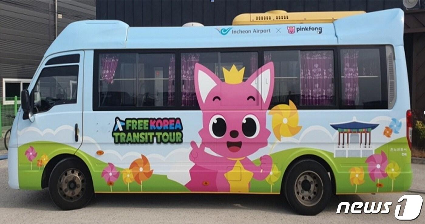 인천공한 환승 파주투어 버스. (파주시 제공)