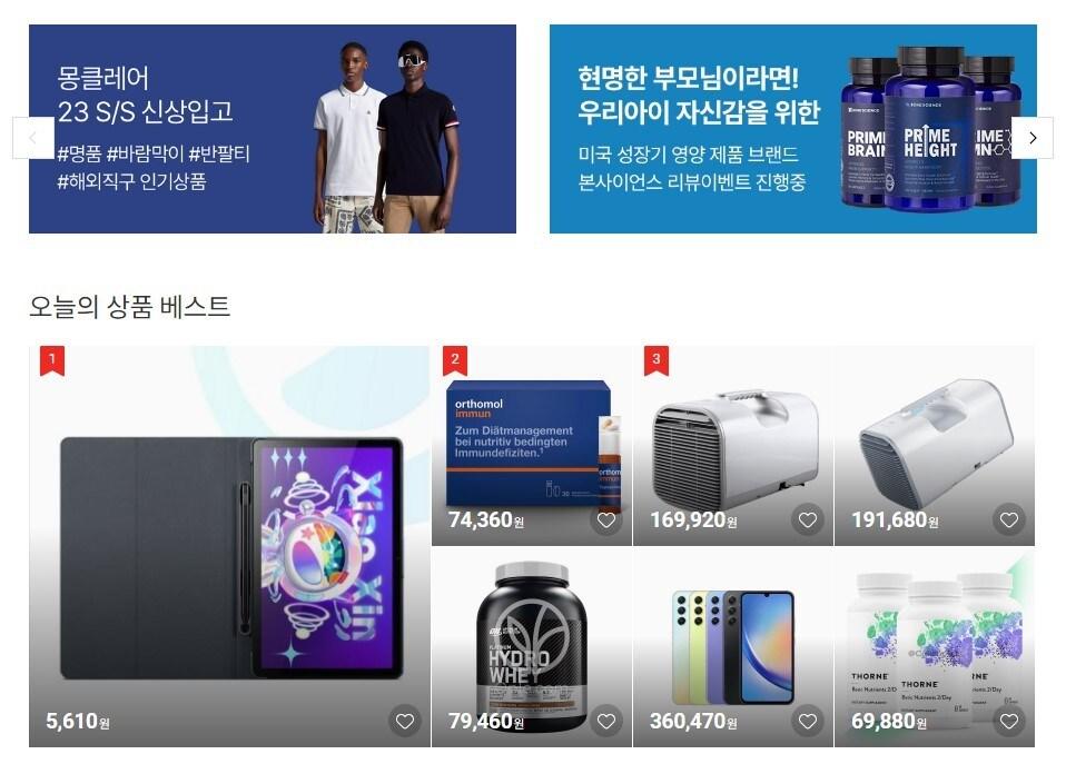 본문 이미지 - 롯데온은 '직구쇼핑데이'를 열고 해외직구 상품을 할인하고 있다.(롯데온 홈페이지 갈무리)