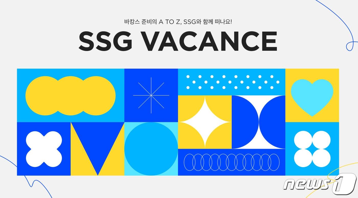 본문 이미지 -  'SSG 바캉스' 프로모션 배너.(SSG닷컴제공)