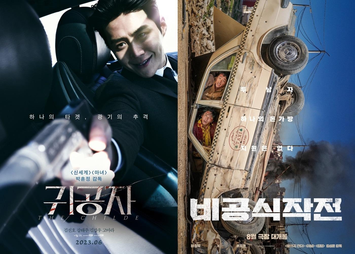 본문 이미지 - '귀공자' '비공식작전' 포스터