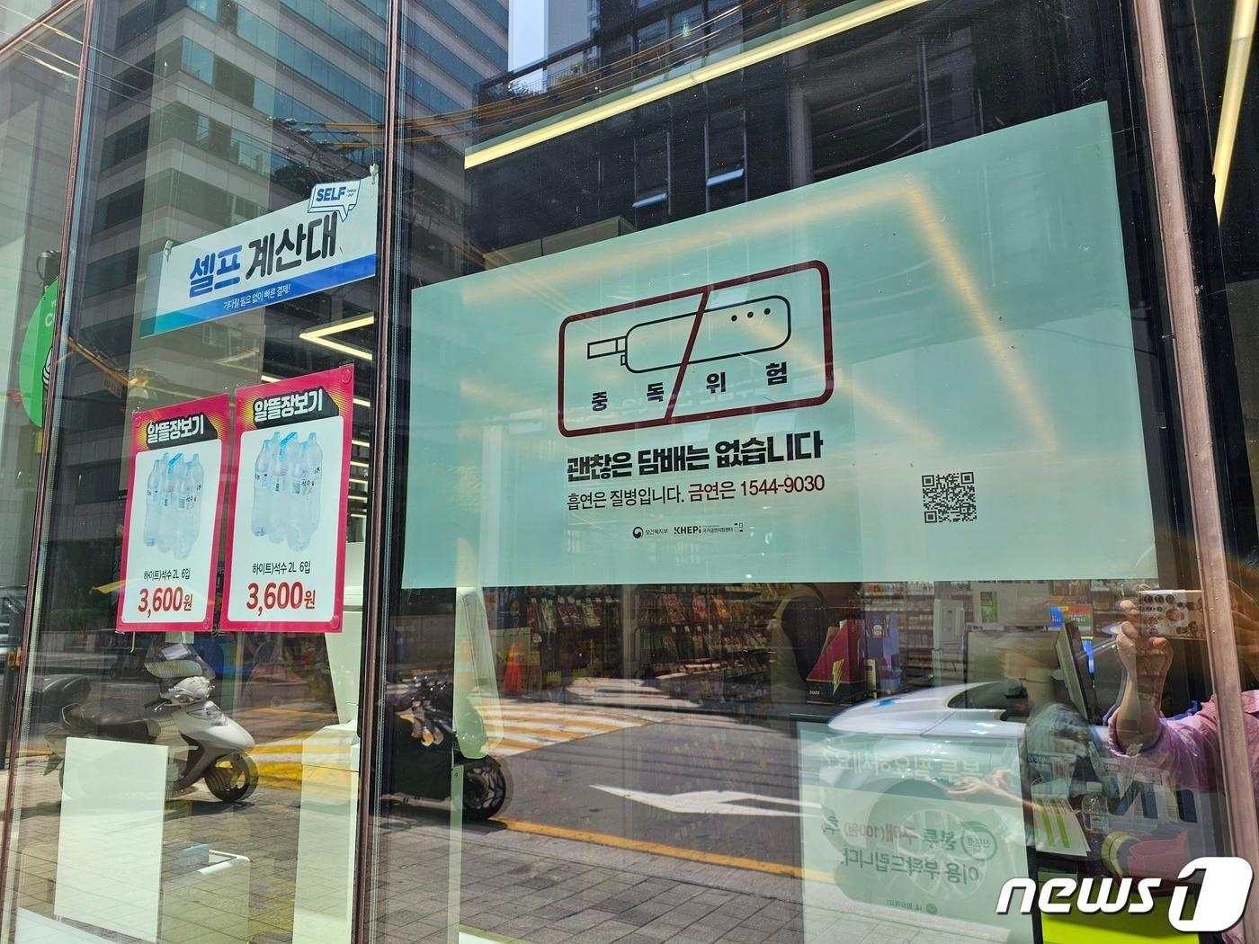 본문 이미지 -  7일 서울 강남구 한 편의점에 금연 포스터가 부착되어 있다.2023.7.7/뉴스1 ⓒ News1 한지명 기자