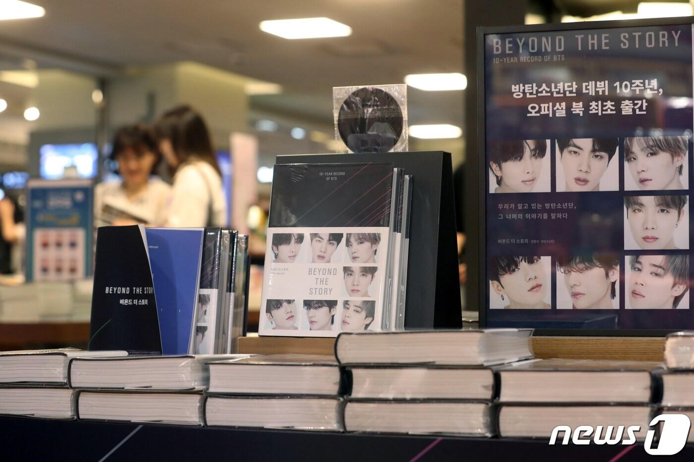 본문 이미지 - 9일 오후 서울 종로구 교보문고 광화문점에 그룹 방탄소년단(BTS)의 데뷔 10주년을 맞아 멤버들의 인터뷰를 엮은 책 '비욘드 더 스토리 : 텐 이어 레코드 오브 BTS'(BEYOND THE STORY: 10-YEAR RECORD OF BTS)'가 진열돼 있다. 2023.7.9/뉴스1 ⓒ News1 이승배 기자
