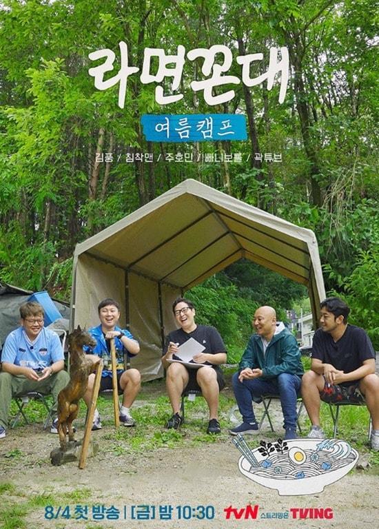 본문 이미지 - tvN '라면꼰대 여름캠프'