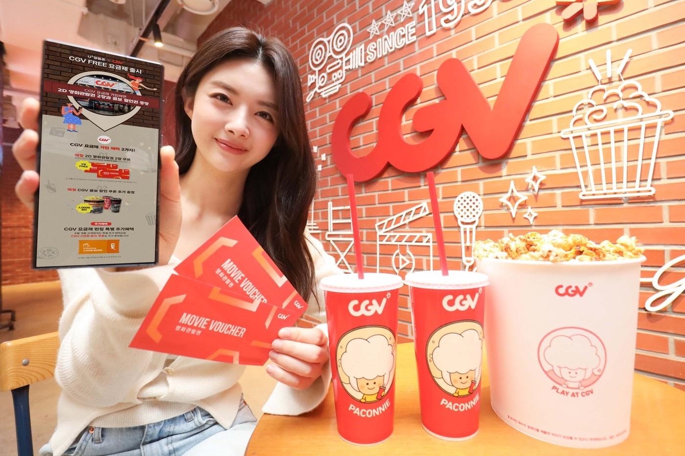 'CGV요금제'를 소개하는 LG유플러스 모델. (LG유플러스 제공) 