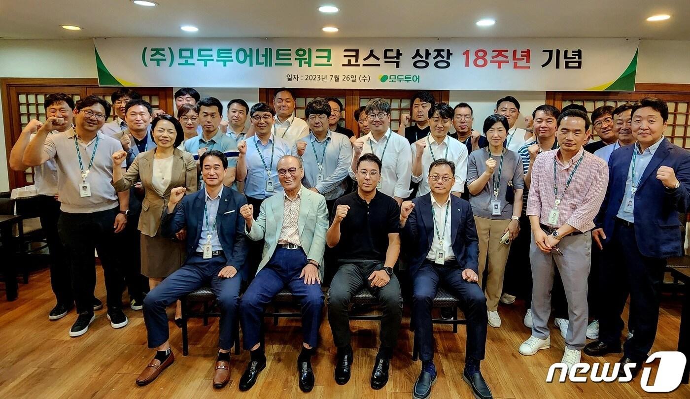 모두투어 코스닥 상장 18주년 기념행사. 우종웅 모두투어 대표이사(앞줄 왼쪽에서 두번째), 우준열 모두투어 전무와 임직원들.(모두투어 제공)