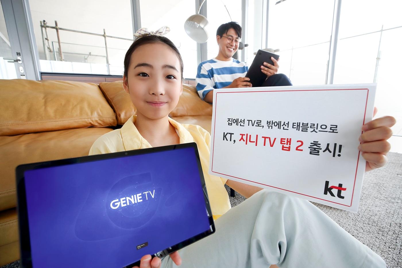 본문 이미지 - KT가 IPTV와 LTE 태블릿 기능을 동시에 갖춘 '지니 TV 탭 2'를 출시한다고 1일 밝혔다.(KT 제공)