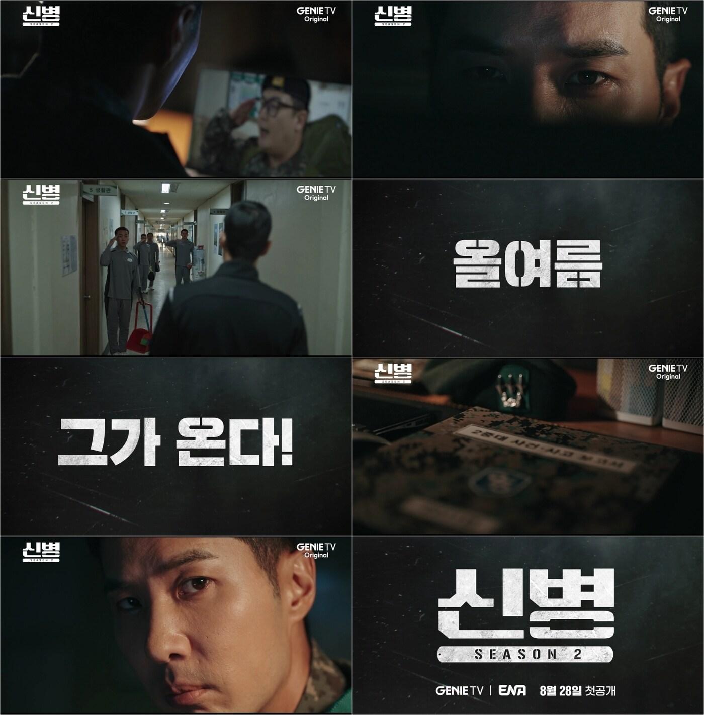 본문 이미지 - 지니 TV 오리지널 '신병2'