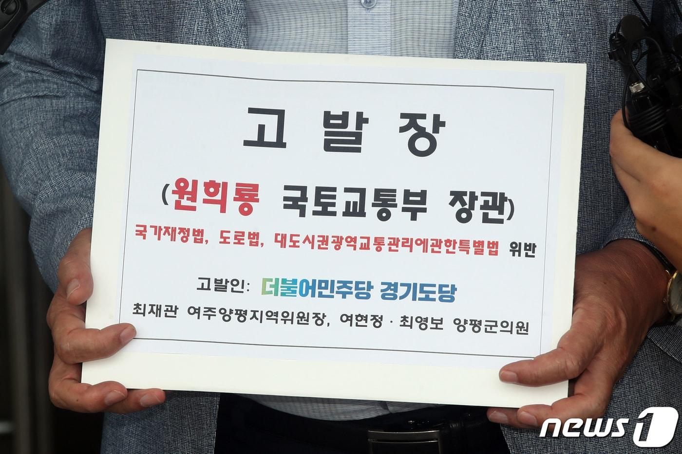 최재관 더불어민주당 여주양평지역위원장이 2023년 8월1일 오전 경기 정부과천청사 앞에서 양평고속도로 관련 원희룡 국토교통부 장관에 대한 고발장을 손에 들고 있다. 2023.8.1/뉴스1 ⓒ News1 황기선 기자