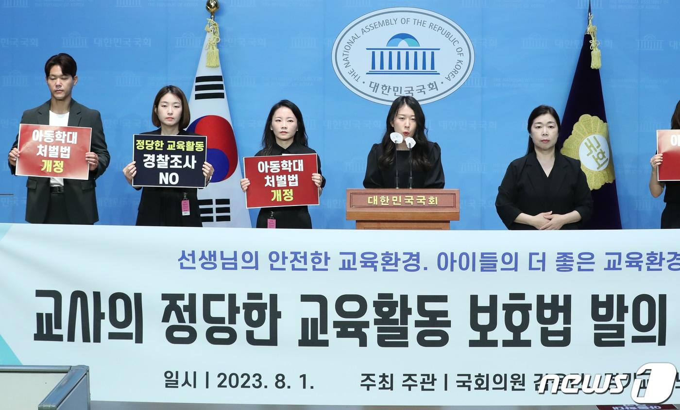 본문 이미지 - 1일 서울 여의도 국회 소통관에서 김용민 더불어민주당 의원 주최로 열린 교권보호입법 촉구 기자회견에서 참석자들이 손피켓을을 들고 있다. 2023.8.1/뉴스1 ⓒ News1 송원영 기자