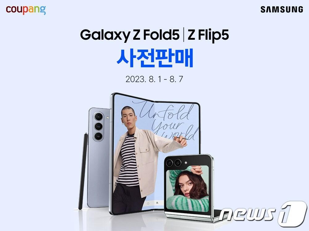 본문 이미지 - 쿠팡, 갤럭시 Z폴더5·Z플립5 사전예약 판매(쿠팡 제공)