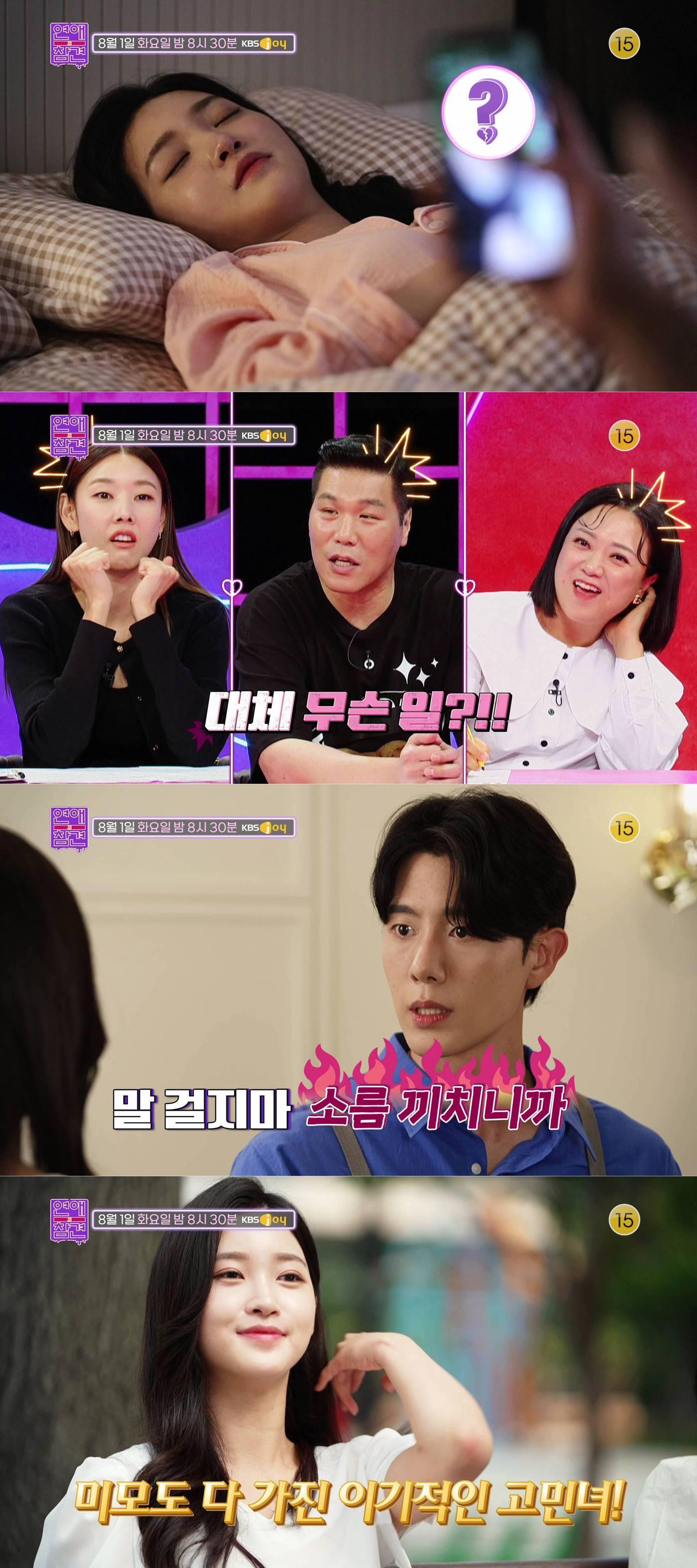 본문 이미지 - KBS Joy '연애의 참견'