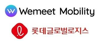 본문 이미지 - 이미지제공=위밋모빌리티