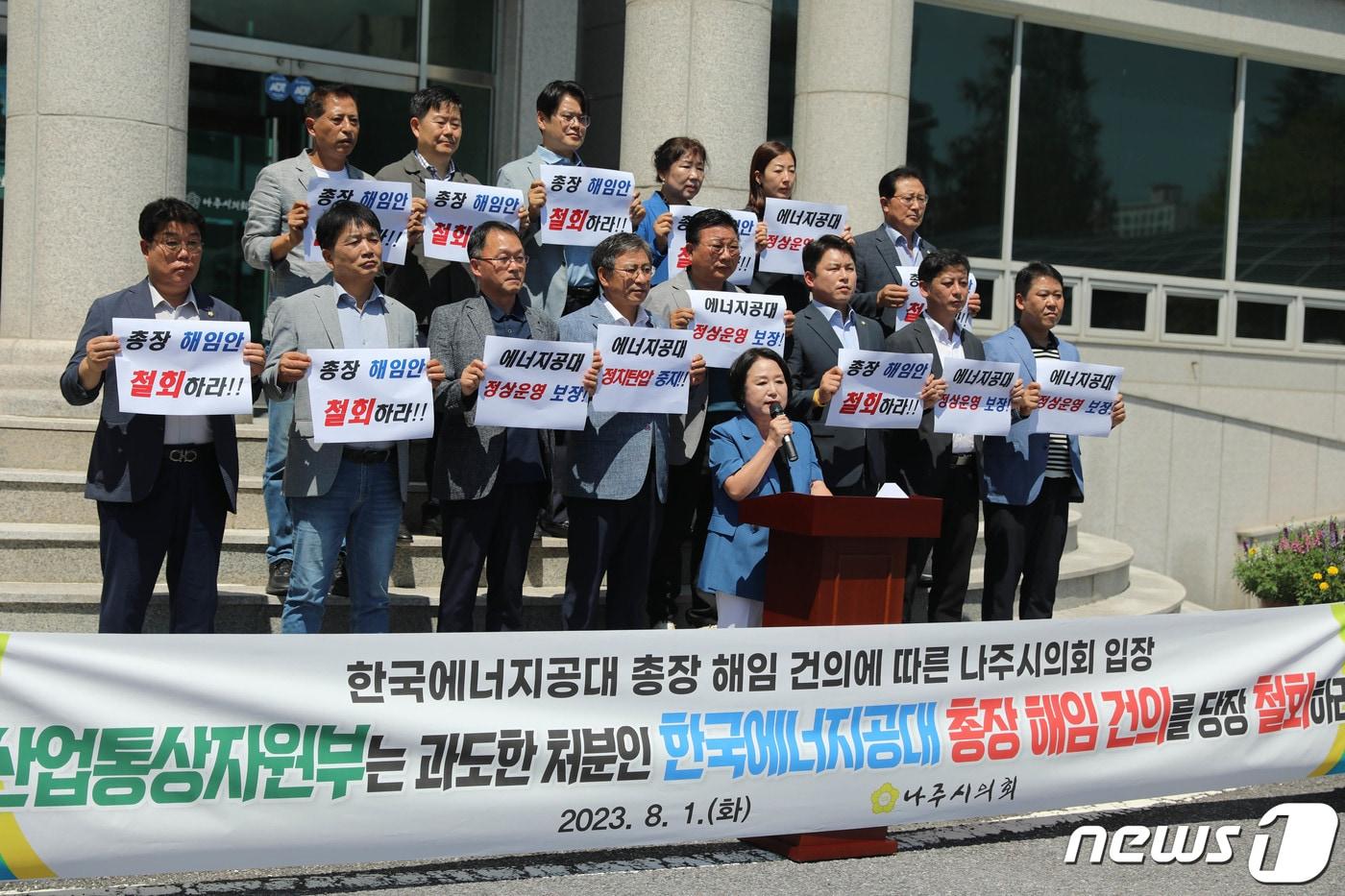본문 이미지 - 나주시의회(의장 이상만)는 의회청사 앞에서 기자회견을 갖고 산업통상자원부의 한국에너지공과대학교 윤의준 총장 해임 건의에 대해 정치탄압으로 규정하고 즉각적인 철회를 촉구했다.(나주시의회 제공)2023.8.1/뉴스1 ⓒ News1 박영래 기자