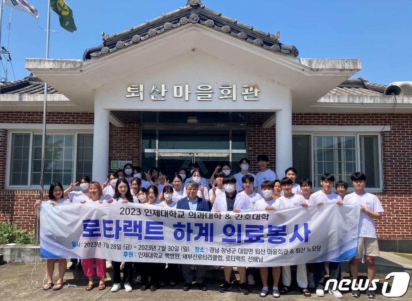 본문 이미지 - 김해 인제대학교 의과대학 '로타랙트' 동아리가 창녕군을 찾아 의료봉사활동을 펼쳤다.(창녕군 제공)