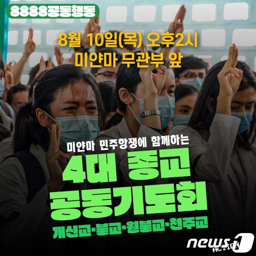본문 이미지 - 4대 종교 공동기도회 포스터