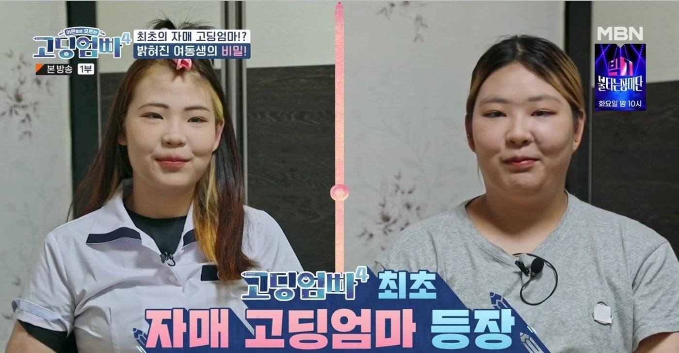 ('어른들은 모르는 고딩엄빠4' 갈무리)