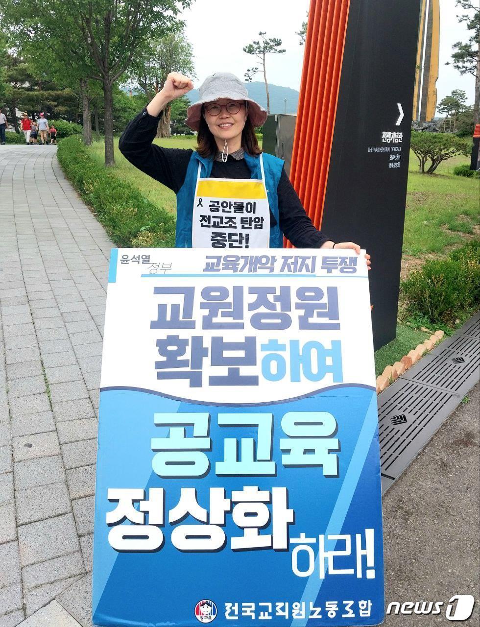 본문 이미지 - 전국교직원노동조합 충북지부가 2024학년도 공립 유·초·특수·중등 신규교사 선발 예정 인원 감축을 비판하고 나섰다.(전교조 충북지부 제공)/ 뉴스1