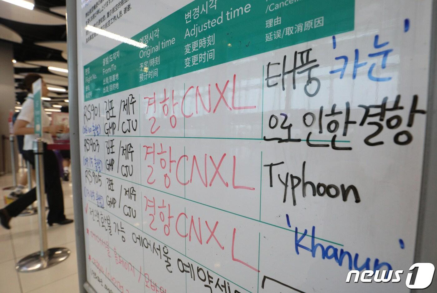본문 이미지 - 제6호 태풍 '카눈'이 한반도에 북상한 10일 오후 서울 강서구 김포공항 국내선에 항공편 결항을 알리는 안내문이 붙어 있다. 한국공항공사에 따르면 전국 공항에서 이날 총 366편의 항공기가 결항됐다. 2023.8.10/뉴스1 ⓒ News1 신웅수 기자