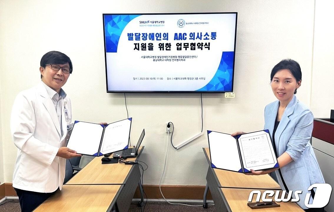 본문 이미지 - 10일 오전 서울대 의과대학에서 김붕년 서울대 소아청소년 정신과 교수(왼쪽)와 신상은 충남대 대학원 언어병리학과 교수가 발달 장애인의 보완대체의사소통 지원을 위한 업무협약을 체결하고 기념사진을 찍고 있다.(충남대 제공)/뉴스1 