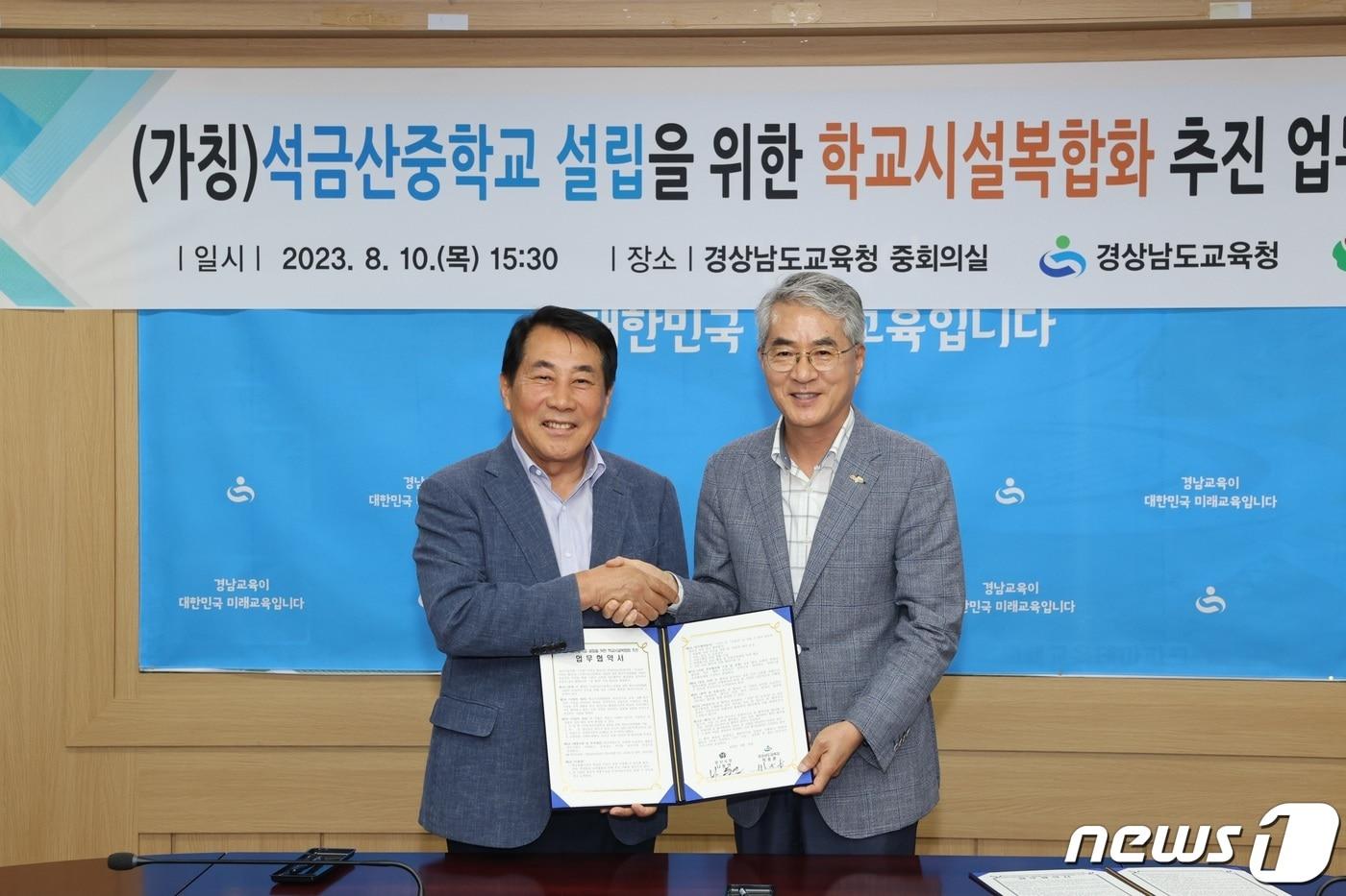 본문 이미지 - 박종훈 경남도교육감(오른쪽)과 나동연 양산시장은 10일 경남도교육청에서 ‘석금산중학교 설립을 위한 학교시설복합화 추진 업무 협약’을 체결하고 있다.(경남교육청 제공) 