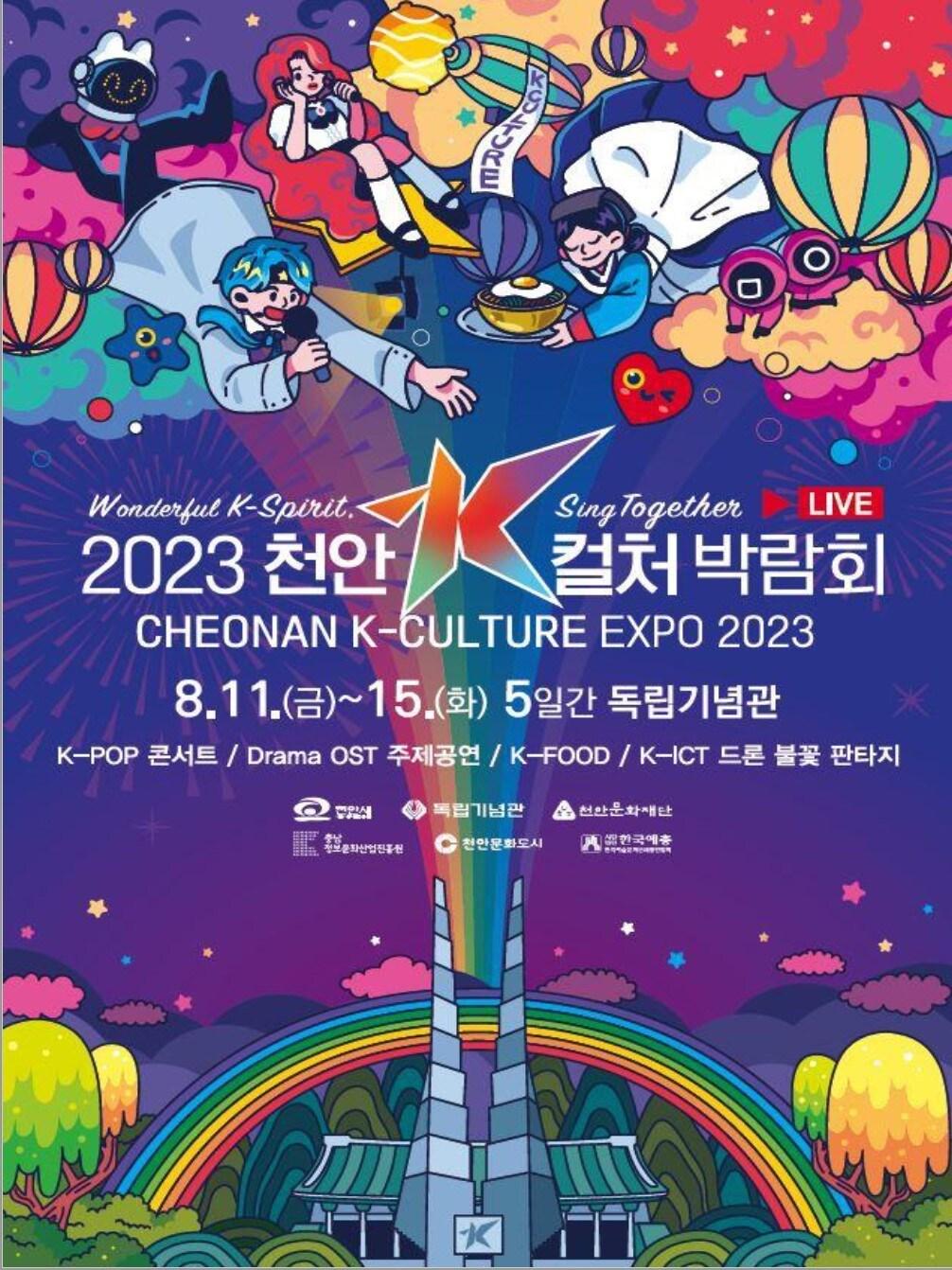 본문 이미지 - '2023천안 K-컬처박람회' 홍보 포스터. /뉴스1