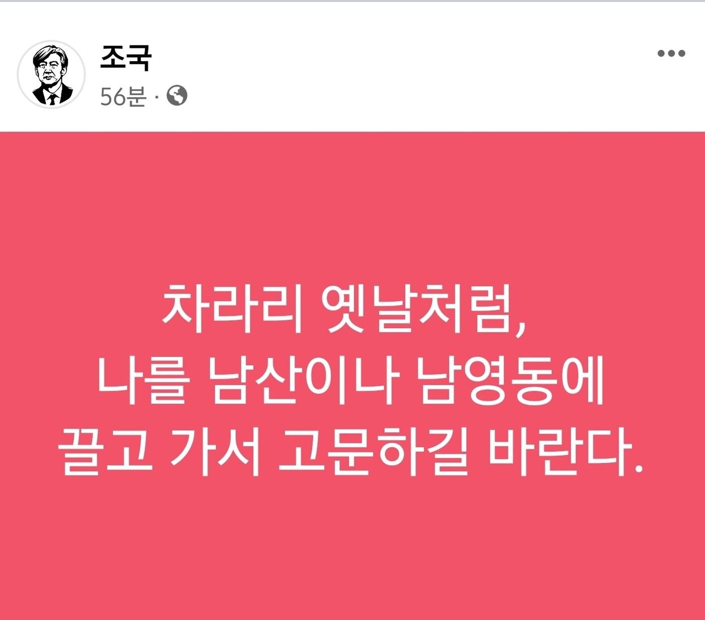 본문 이미지 - 조국 전 법무부 장관 페이스북