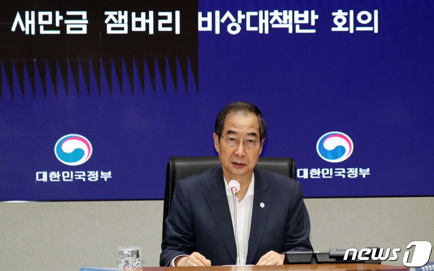 본문 이미지 - 한덕수 국무총리가 11일 오전 서울 종로구 정부서울청사에서 열린 새만금 잼버리 비상대책반 회의에서 모두 발언을 하고 있다. 2023.8.11/뉴스1 ⓒ News1 김명섭 기자