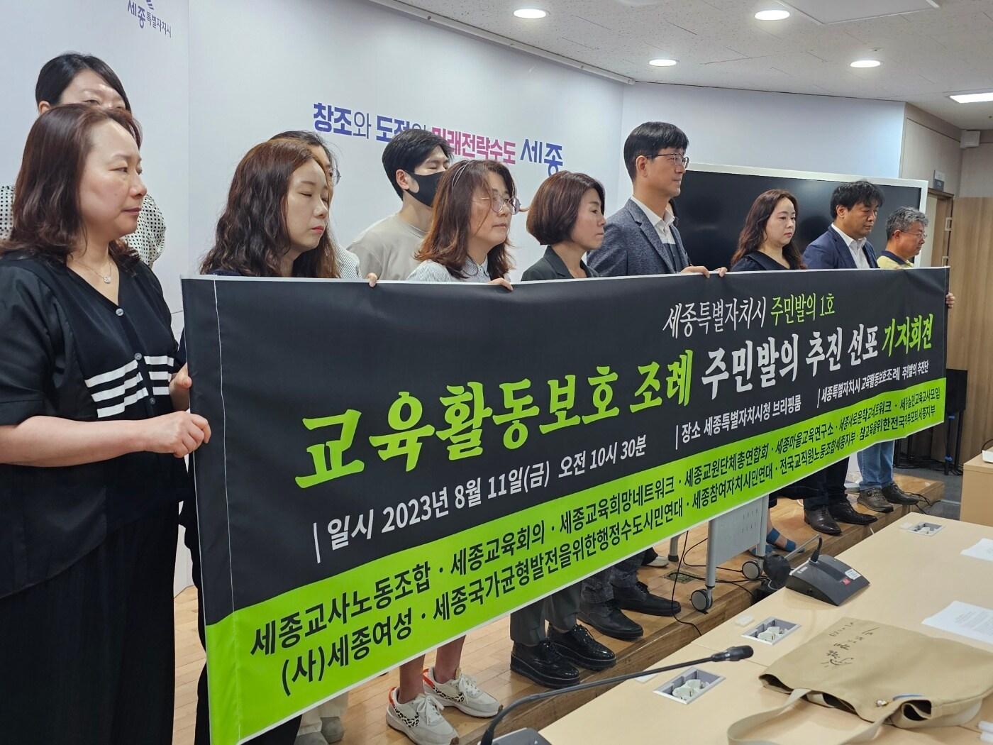 본문 이미지 - 11일 오전 세종시청에서 기자회견을 하는 세종교육을 위한 교육활동보호조례 주민발의 추진단. / 뉴스1