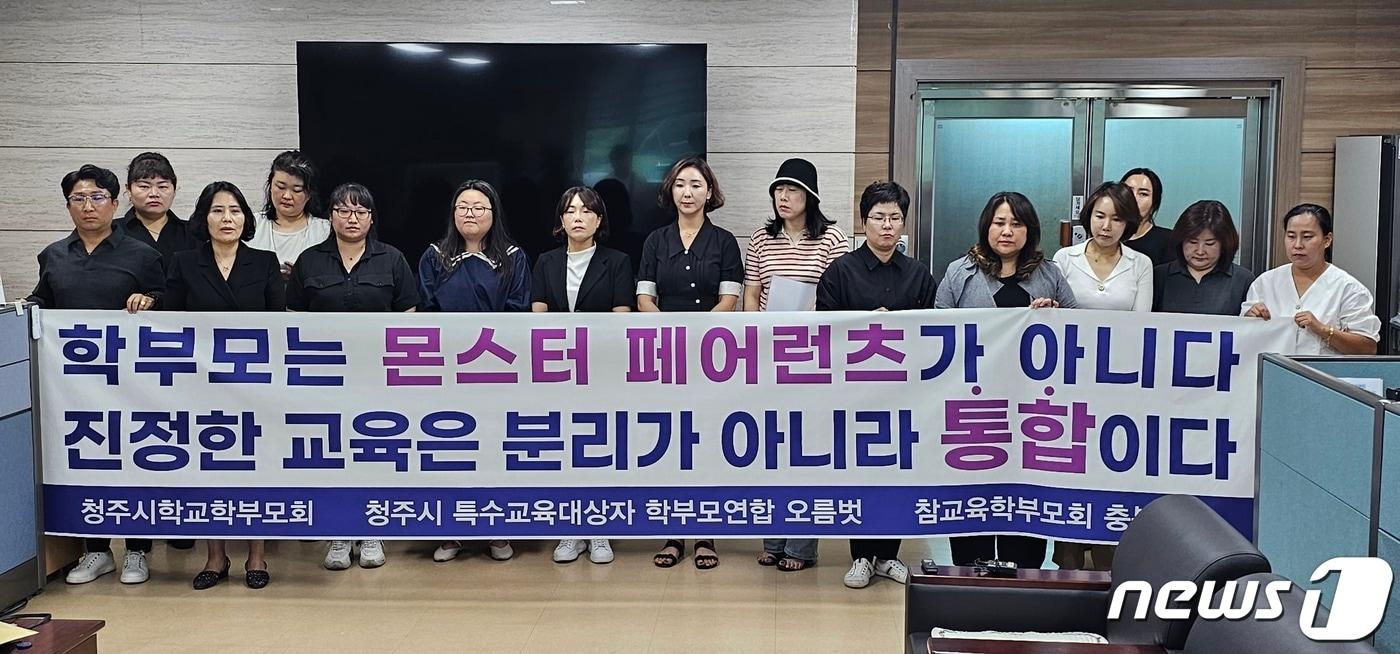 본문 이미지 - 충북지역 일부 학부모단체가 11일 충북교육청에서 기자회견을 열고 정치권과 교육부를 싸잡아 비판하며 "학부모는 '몬스터 페어런츠'가 아니다"라고 항변한 뒤 학생인권존중과 교사노동조건보장 숙제부터 해결하라고 촉구하고 있다./뉴스1