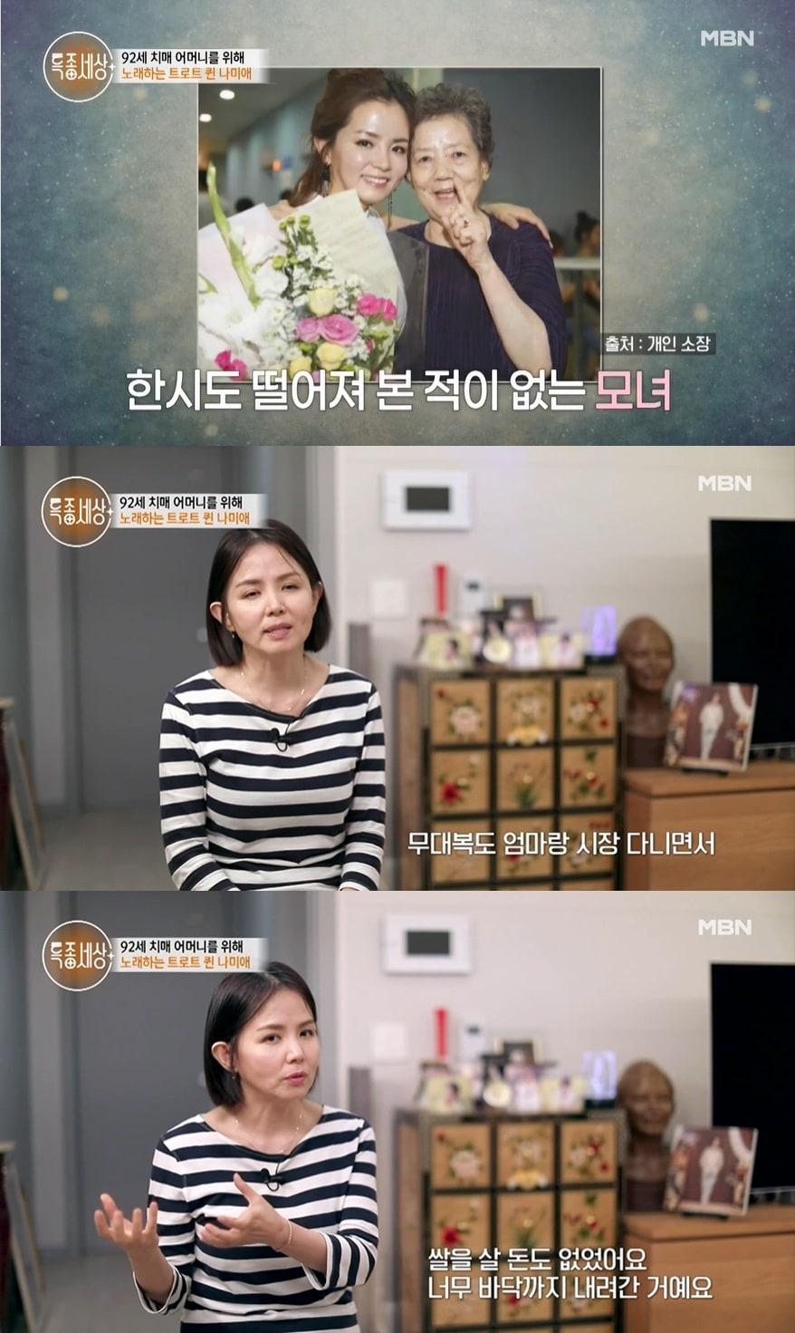 본문 이미지 - (MBN '특종세상' 갈무리)