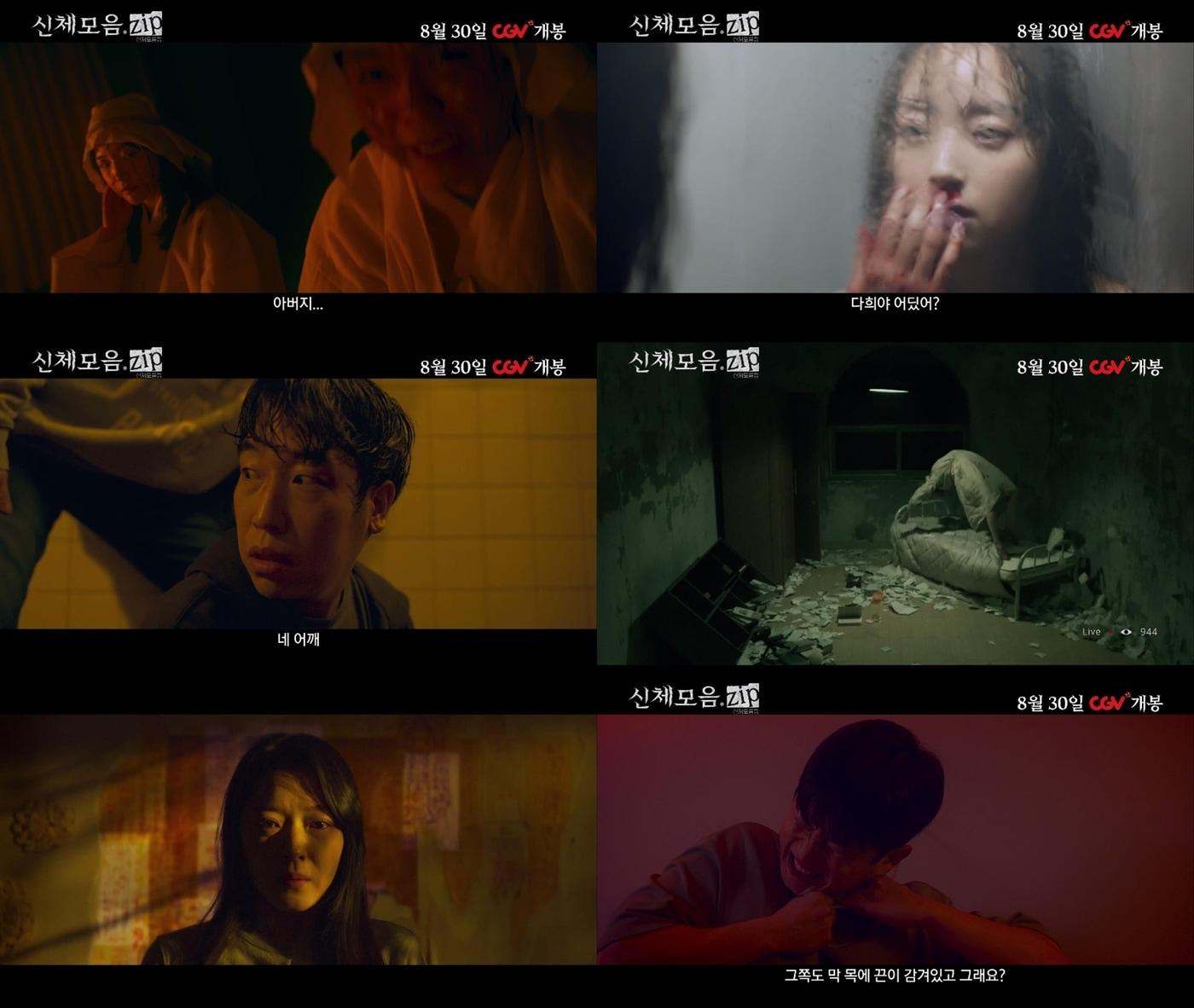 본문 이미지 - 신체모음.zip 메인 예고편 캡처