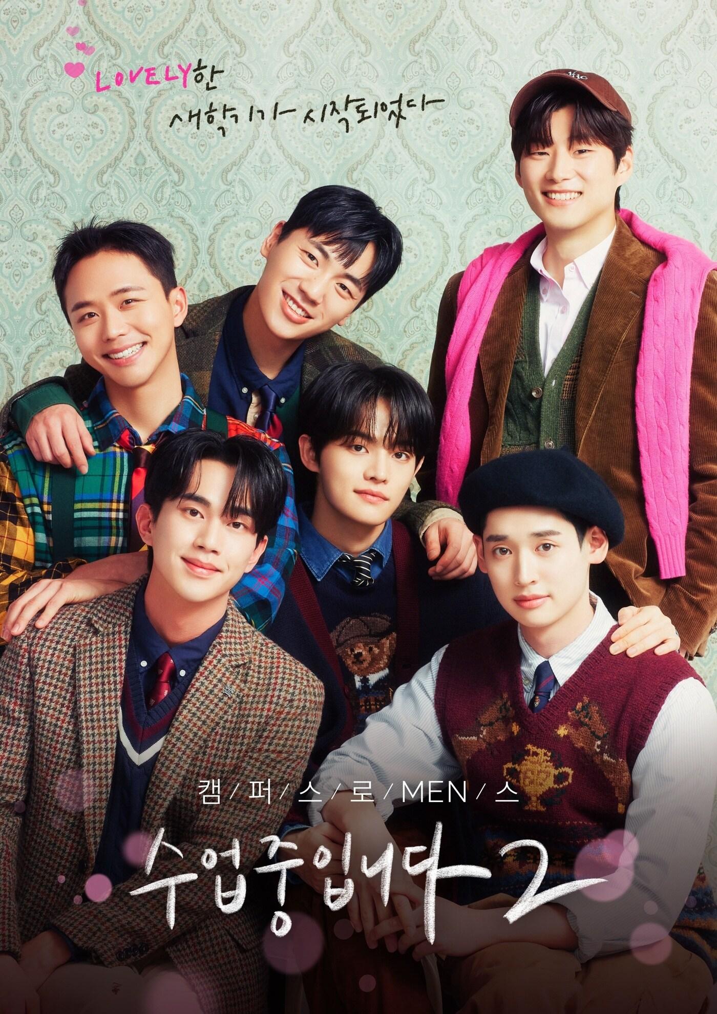 본문 이미지 - 드라마 수업중입니다2 포스터