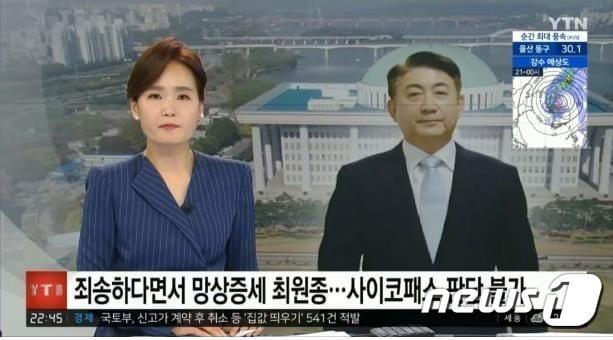 본문 이미지 - YTN의 분당 흉기난동 뉴스에 이동관 방송통신위원장 후보자 사진이 게재돼 있다.(이동관 측 제공)