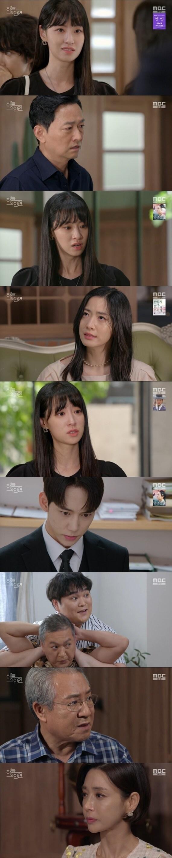 본문 이미지 - MBC '하늘의 인연' 캡처