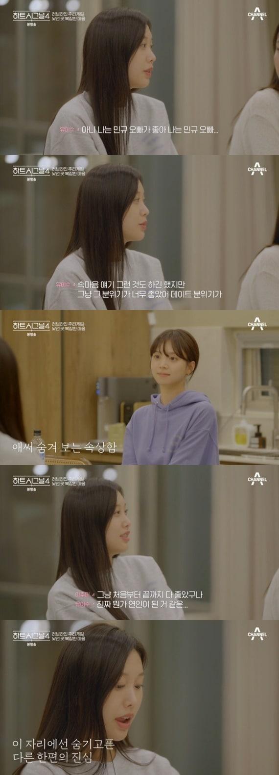 본문 이미지 - 채널A '하트시그널 시즌4' 캡처